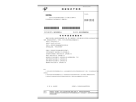 產(chǎn)品專利證書(shū)